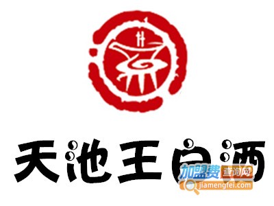 天池王白酒加盟费