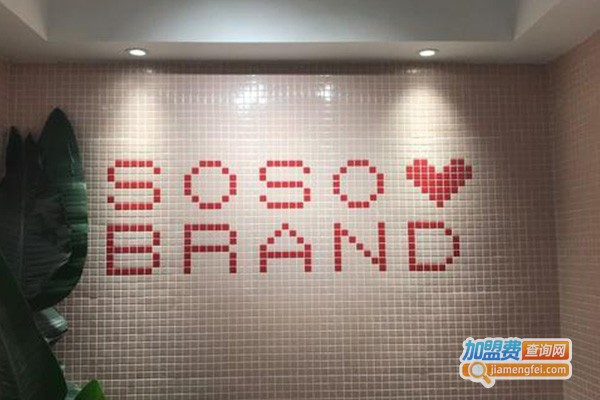 sosobrand加盟费