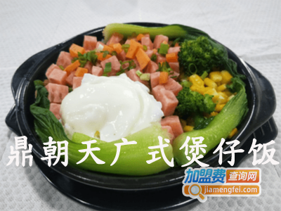 鼎朝天广式煲仔饭加盟电话