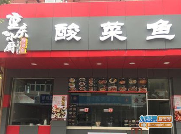 重庆小厨酸菜鱼加盟费