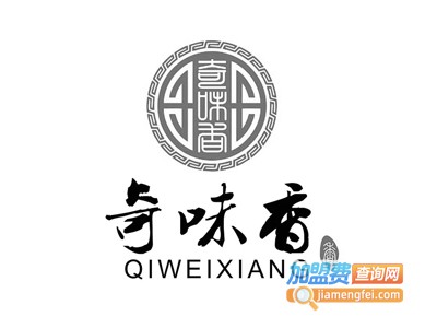 奇味香麻辣烫加盟电话