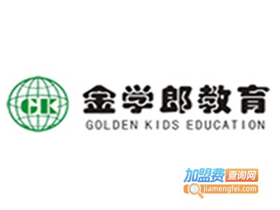 金学郎教育加盟费