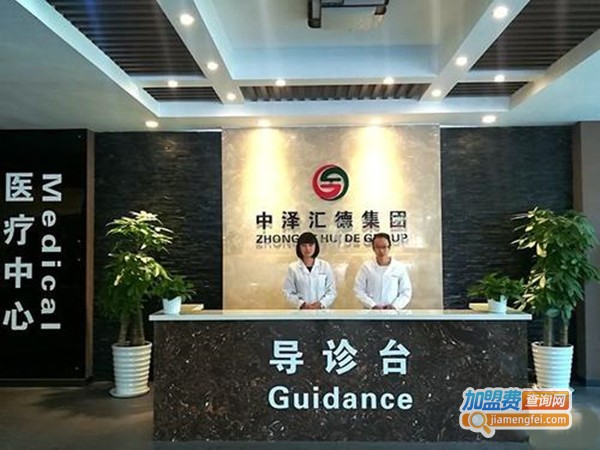中泽汇德健康产业加盟门店