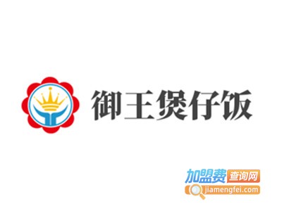 御王煲仔饭加盟电话