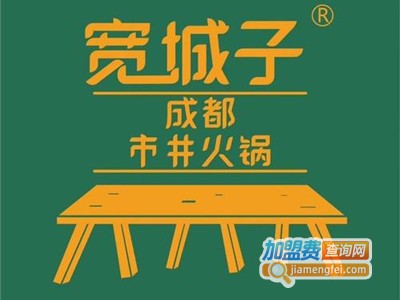 宽城子市井火锅加盟