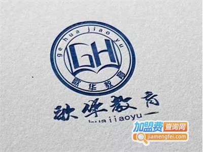 歌华教育加盟费