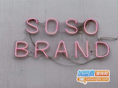 sosobrand加盟费