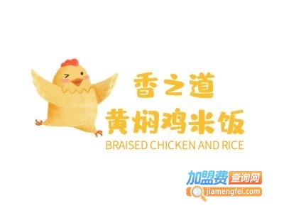 香之道黄焖鸡米饭加盟费