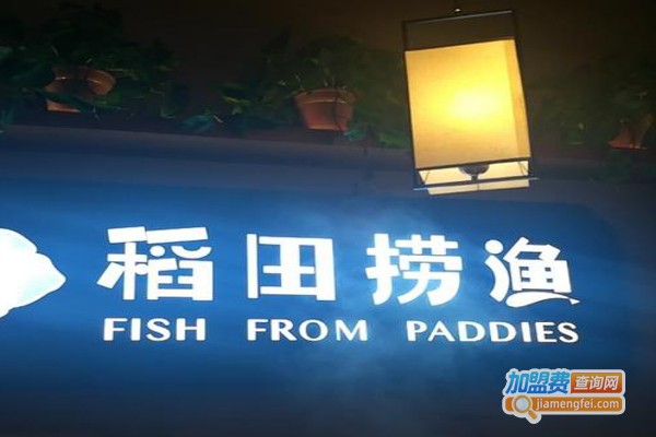 稻田捞鱼酸菜鱼加盟费
