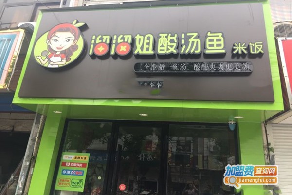 溜溜姐酸菜鱼加盟门店
