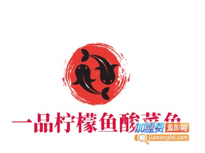 一品柠檬鱼酸菜鱼加盟费