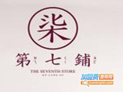 第七铺加盟费