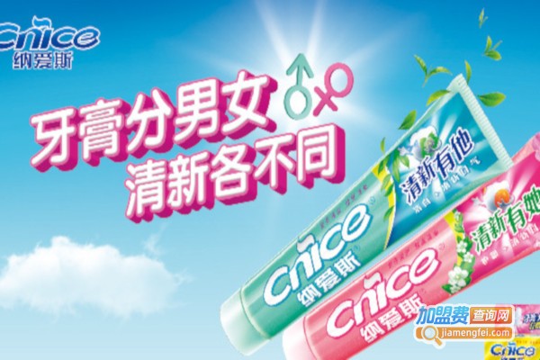 纳爱斯加盟店