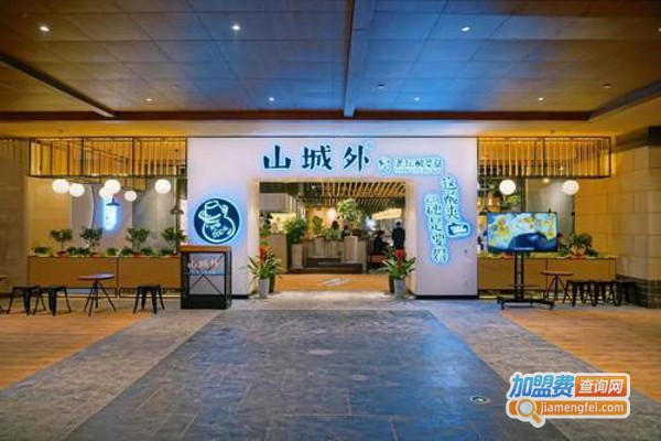 山城外酸菜鱼加盟费