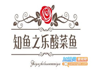 知鱼之乐酸菜鱼加盟费