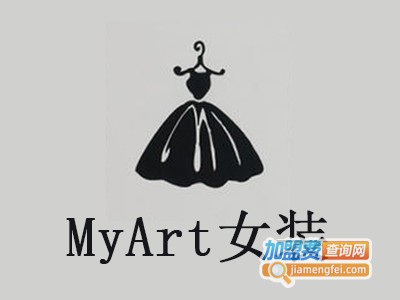 MyArt女装加盟费