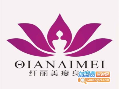 纤丽美美容加盟费