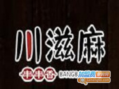 川滋麻麻辣烫加盟电话