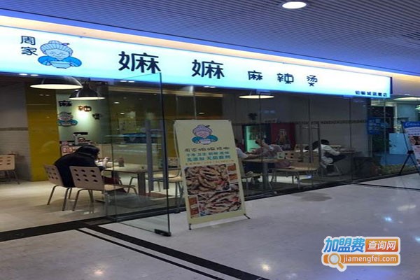 嫲嫲麻辣烫加盟门店