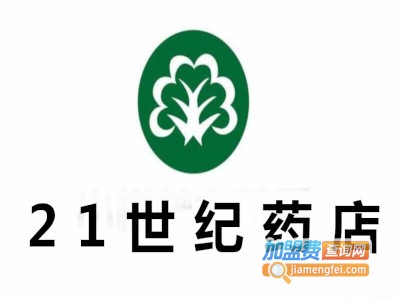 21世纪药店加盟费