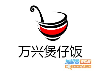 万兴煲仔饭加盟电话