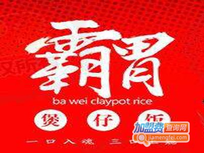 霸胃五谷煲仔饭加盟电话