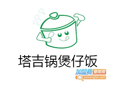 塔吉锅煲仔饭加盟电话