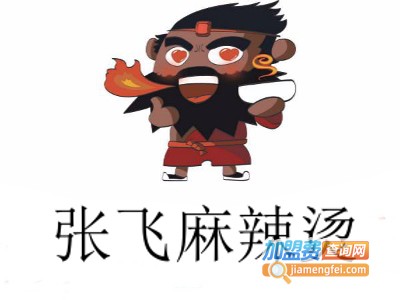 张飞麻辣烫加盟电话