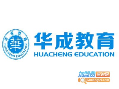 华起教育加盟费