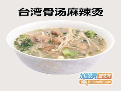 台湾骨汤麻辣烫加盟