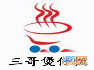 三哥煲仔饭加盟电话