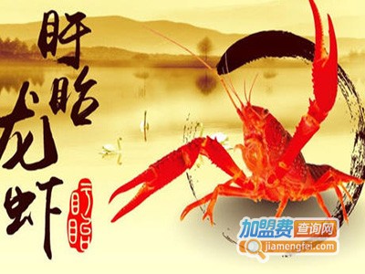 盱眙十三香小龙虾加盟费