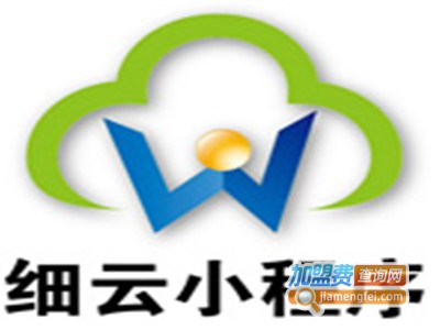 细云小程序加盟电话