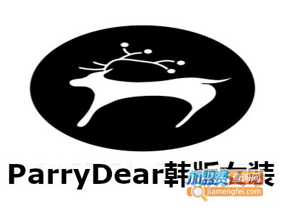 ParryDear韩版女装加盟费
