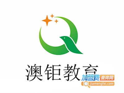 澳钜教育加盟费