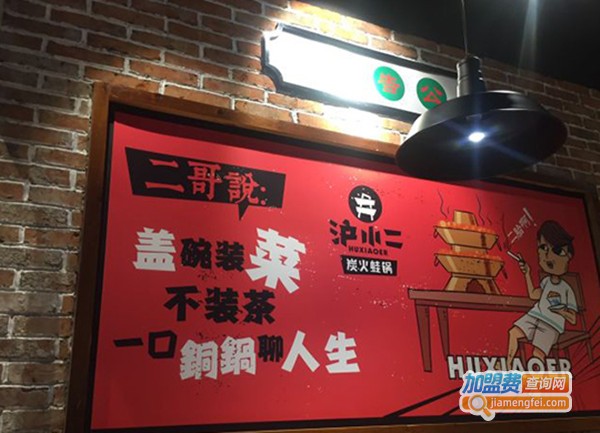 沪小二牛蛙加盟费