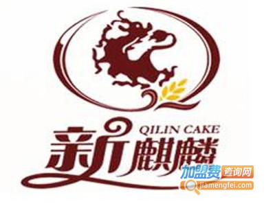新麒麟蛋糕加盟费