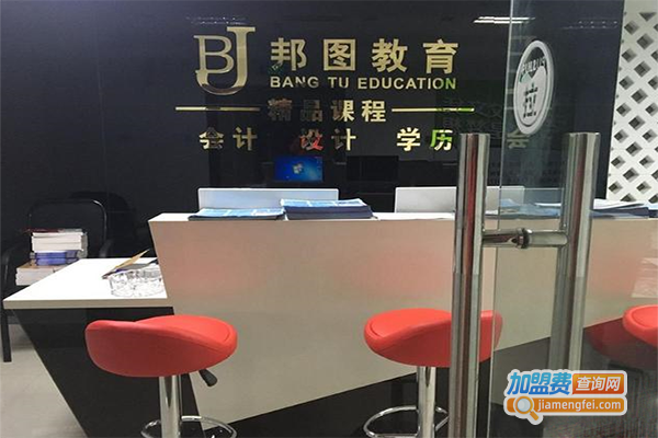 邦图教育加盟门店