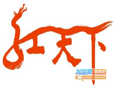 红天下煲仔饭加盟电话