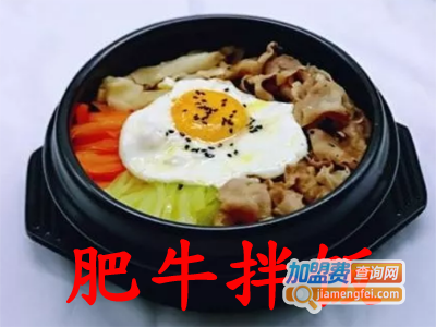 肥牛拌饭加盟费