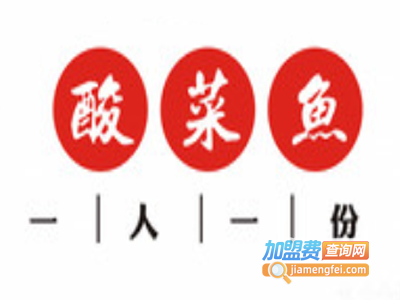 一人一份酸菜鱼加盟费