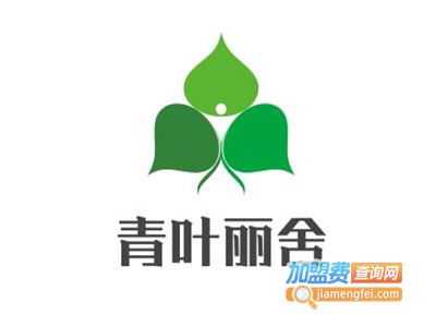 青叶丽舍加盟费