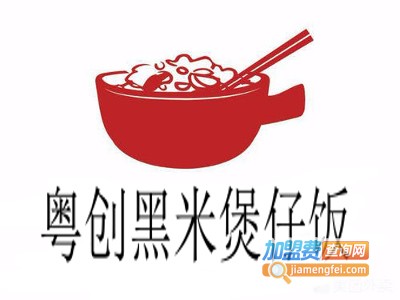 粤创黑米煲仔饭加盟电话