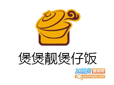 煲煲靓煲仔饭加盟