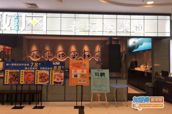 撒网酸菜鱼加盟门店