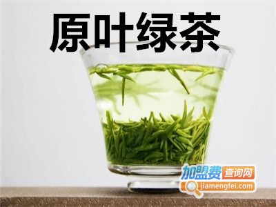 原叶绿茶加盟费