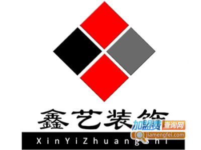 鑫艺装饰加盟