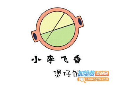 小李飞香煲仔饭加盟电话