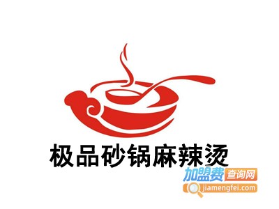 极品砂锅麻辣烫加盟费