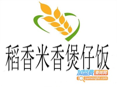 稻香米香煲仔饭加盟电话